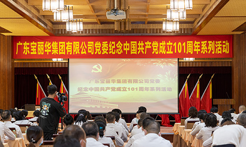 “不忘初心，牢記使命”  <br>認真組織開展“七一”主題黨日活動